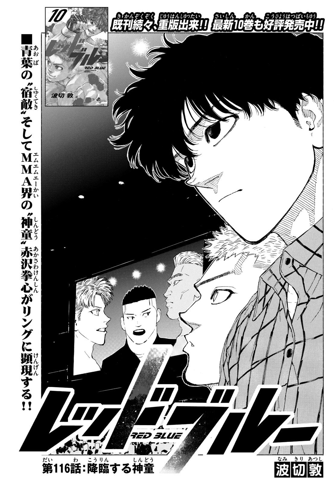 RED BLUE - raw - Chapter 116 - https://jpdd.ccdd.to/JPDD/redblue/1160000/a5qn5pfurto.jpg