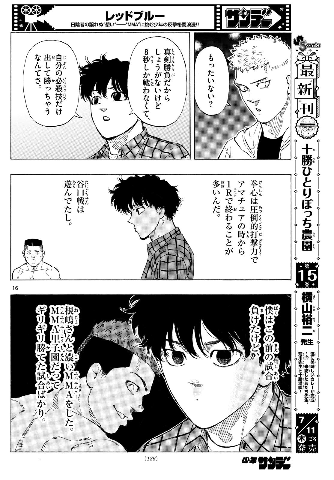 RED BLUE - raw - Chapter 116 - https://jpdd.ccdd.to/JPDD/redblue/1160000/bek34tb1bgc.jpg