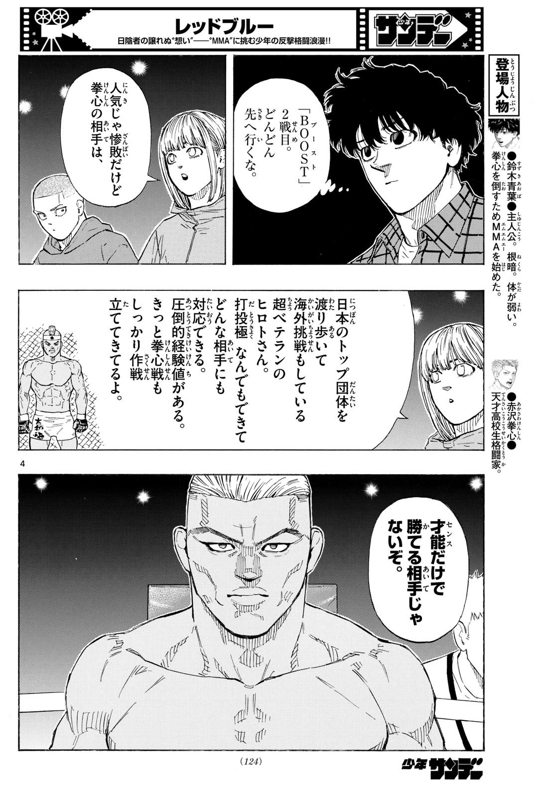 RED BLUE - raw - Chapter 116 - https://jpdd.ccdd.to/JPDD/redblue/1160000/gizupfgpdlf.jpg