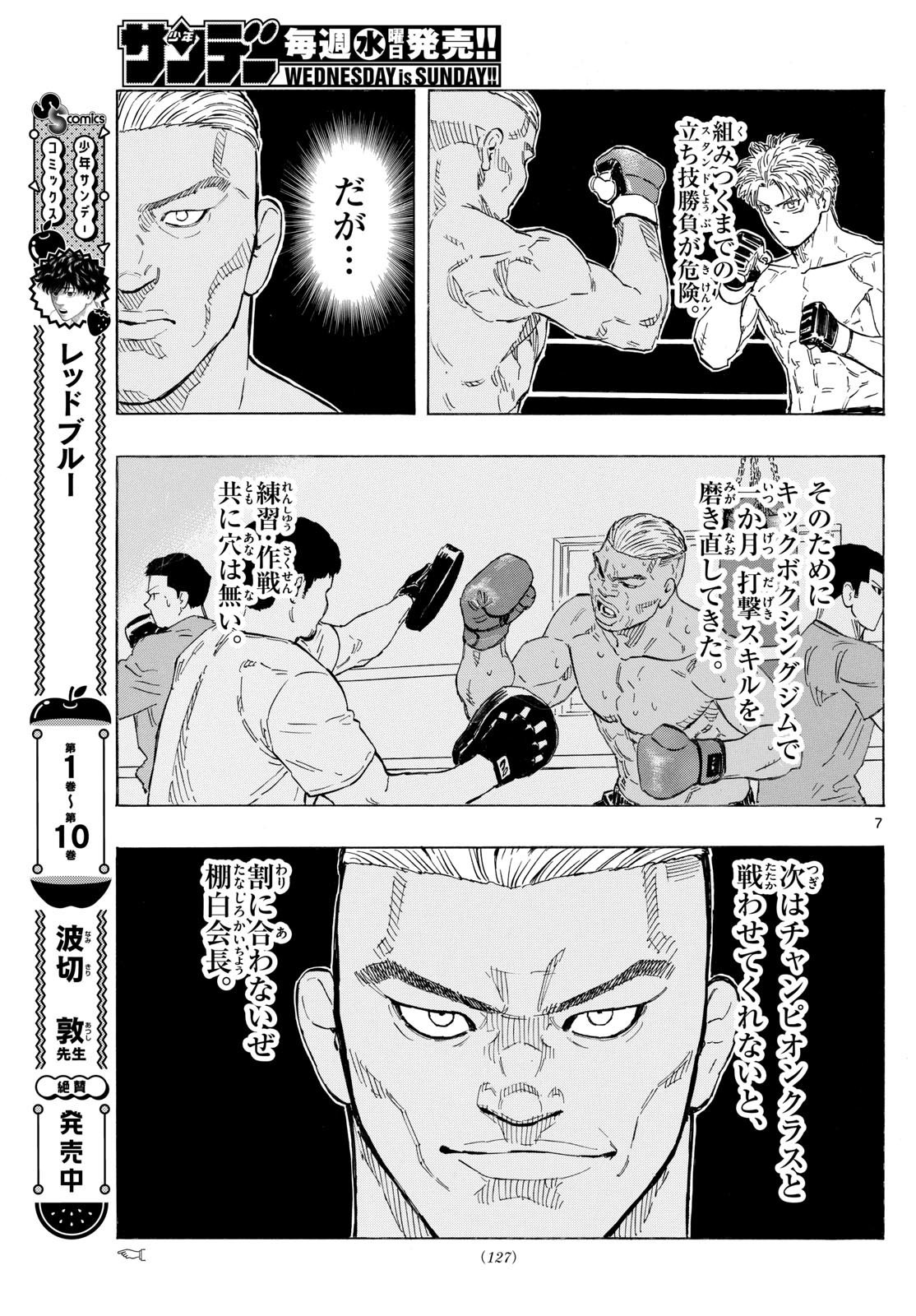 RED BLUE - raw - Chapter 116 - https://jpdd.ccdd.to/JPDD/redblue/1160000/icefybc33gt.jpg