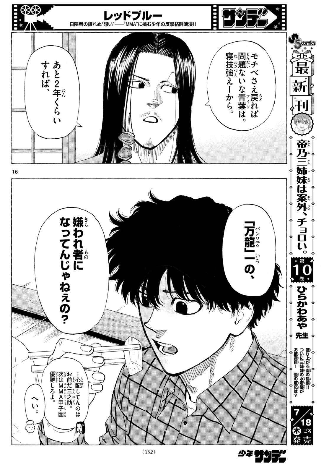 RED BLUE - raw - Chapter 117 - https://jpdd.ccdd.to/JPDD/redblue/1170000/c0vzp1o3wvp.jpg