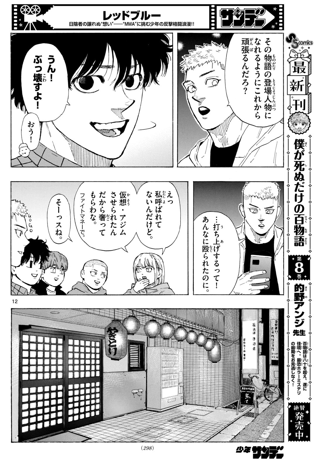 RED BLUE - raw - Chapter 117 - https://jpdd.ccdd.to/JPDD/redblue/1170000/n0xpveyro01.jpg