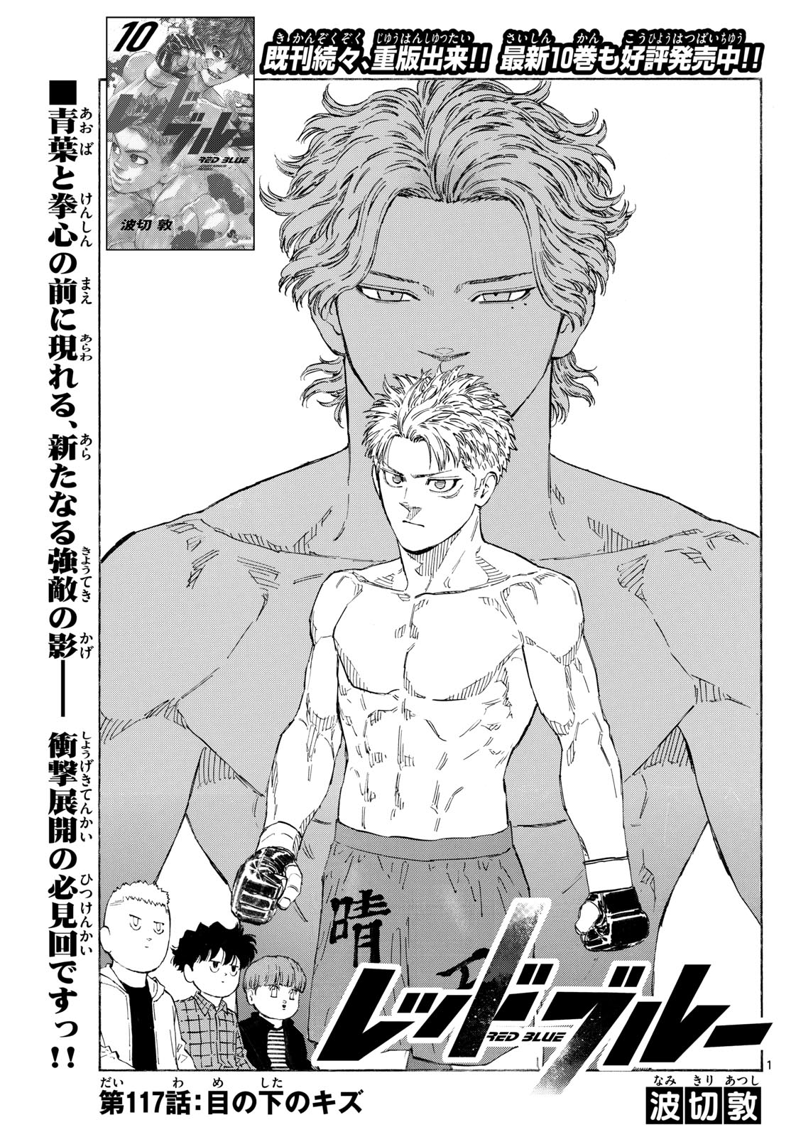 RED BLUE - raw - Chapter 117 - https://jpdd.ccdd.to/JPDD/redblue/1170000/qehumei3fmu.jpg