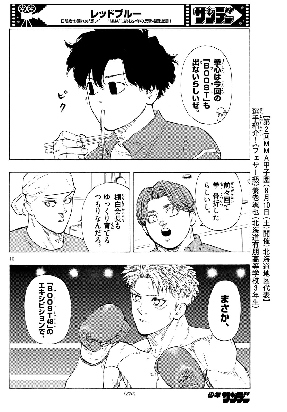 RED BLUE - raw - Chapter 119 - https://jpdd.ccdd.to/JPDD/redblue/1190000/h32ytdu0goz.jpg