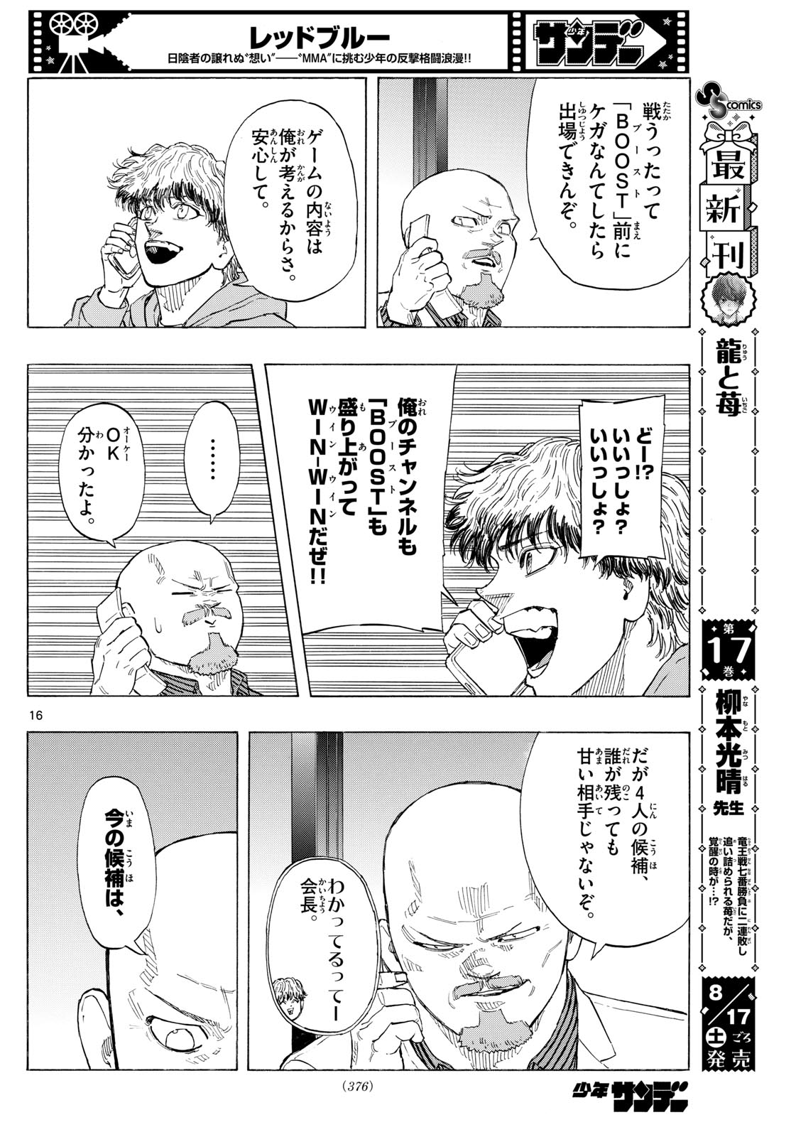 RED BLUE - raw - Chapter 119 - https://jpdd.ccdd.to/JPDD/redblue/1190000/llqt5xxqat3.jpg