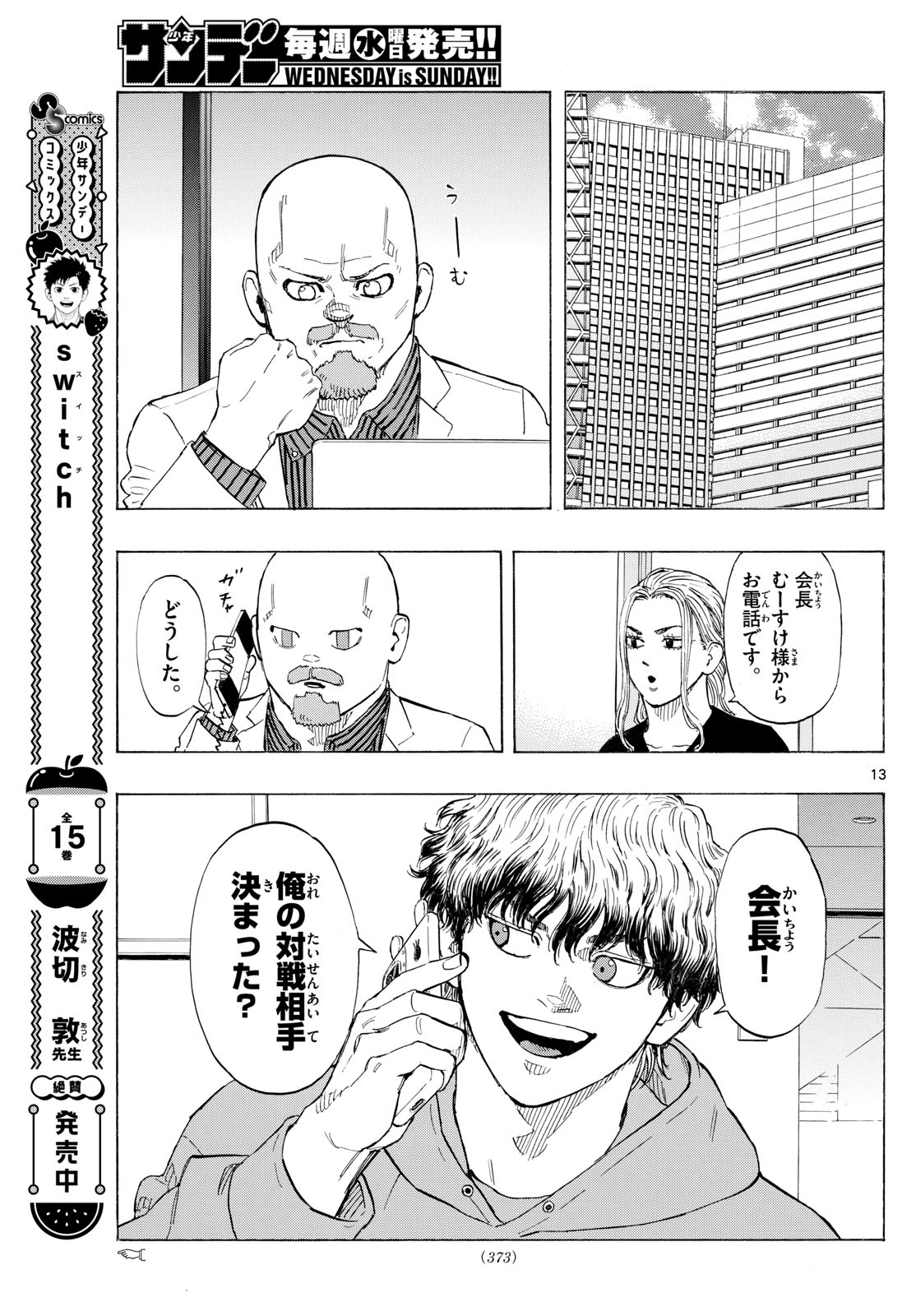 RED BLUE - raw - Chapter 119 - https://jpdd.ccdd.to/JPDD/redblue/1190000/poa2kllwe2e.jpg