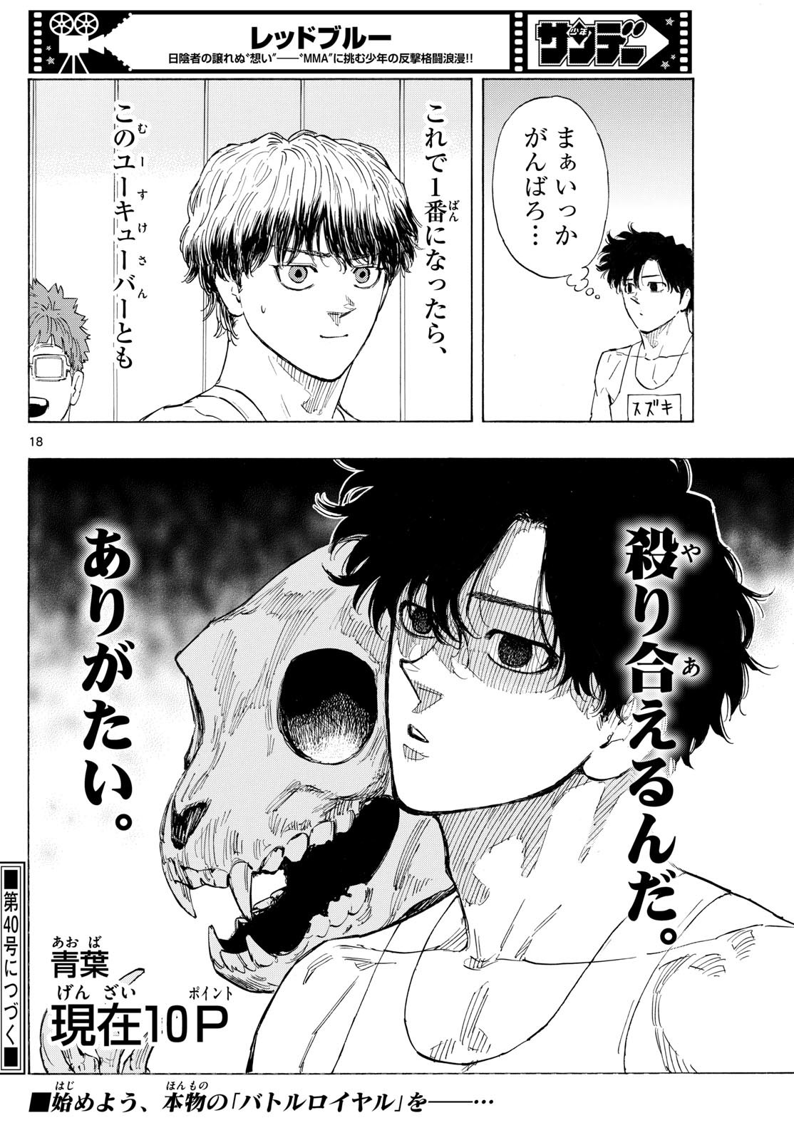 RED BLUE - raw - Chapter 120 - https://jpdd.ccdd.to/JPDD/redblue/1200000/1zjdbz430jb.jpg