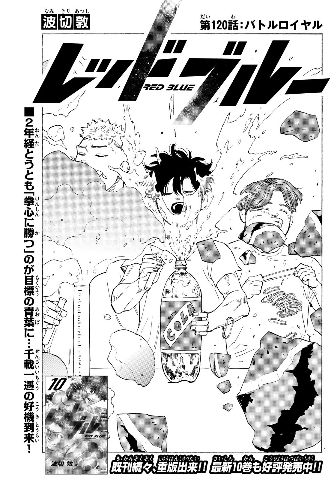 RED BLUE - raw - Chapter 120 - https://jpdd.ccdd.to/JPDD/redblue/1200000/l1tcqiqkkt1.jpg