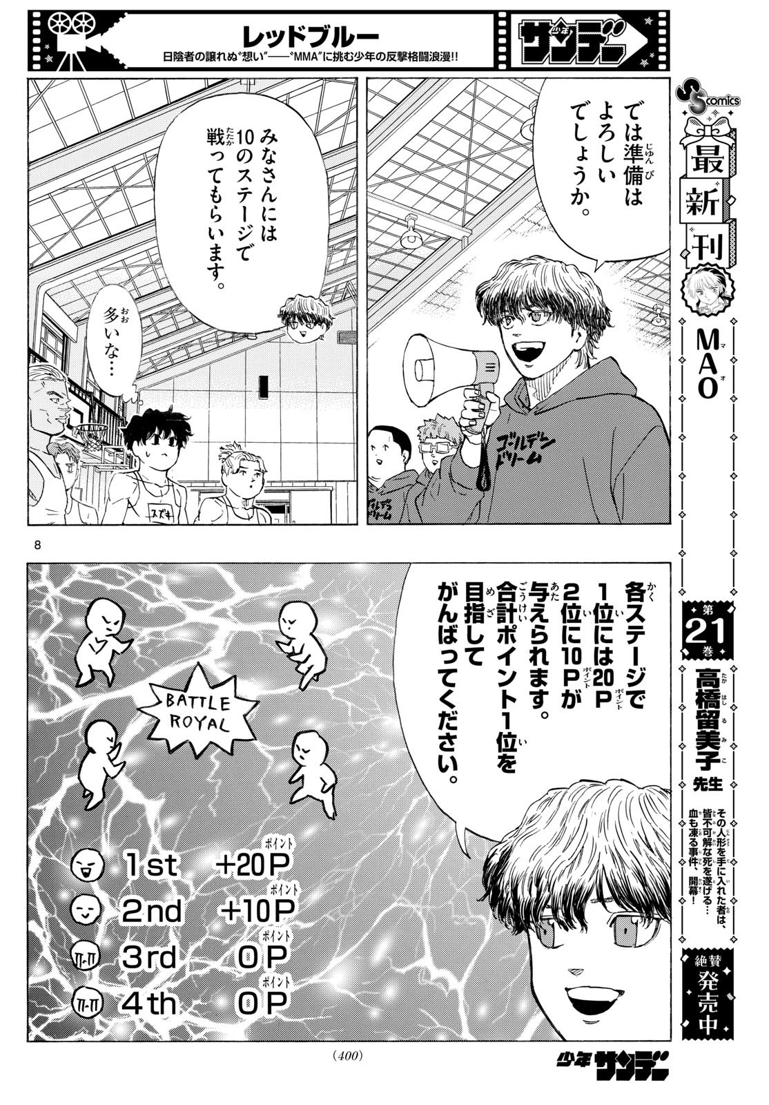 RED BLUE - raw - Chapter 120 - https://jpdd.ccdd.to/JPDD/redblue/1200000/piw1fhcr4tl.jpg