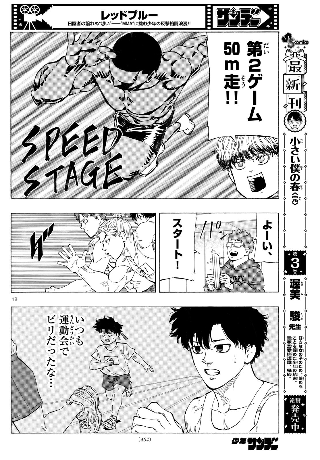 RED BLUE - raw - Chapter 120 - https://jpdd.ccdd.to/JPDD/redblue/1200000/qntcxgo5c3w.jpg