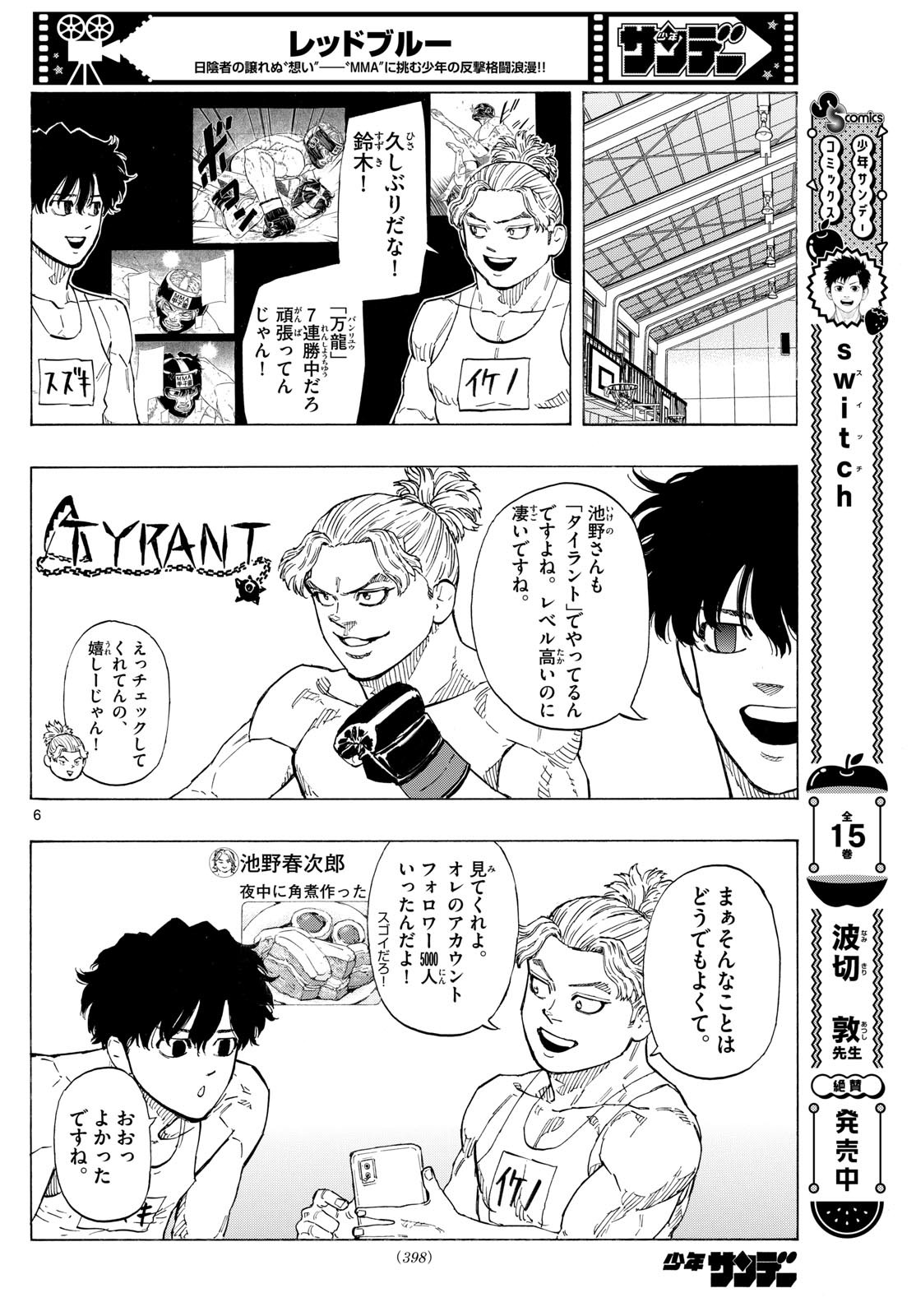 RED BLUE - raw - Chapter 120 - https://jpdd.ccdd.to/JPDD/redblue/1200000/s0b3nshbcbl.jpg
