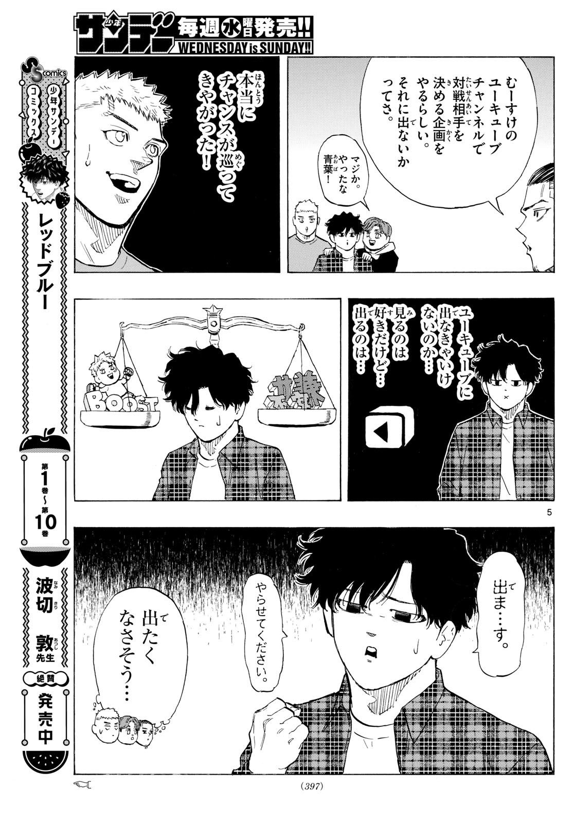 RED BLUE - raw - Chapter 120 - https://jpdd.ccdd.to/JPDD/redblue/1200000/tcepl5o20ul.jpg