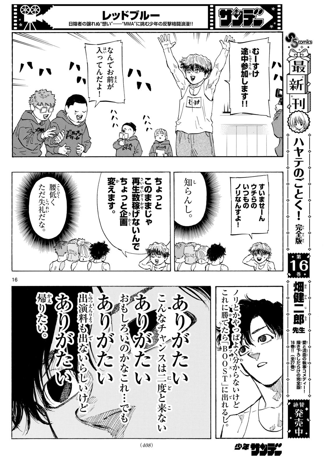 RED BLUE - raw - Chapter 120 - https://jpdd.ccdd.to/JPDD/redblue/1200000/tcfcdcvquzk.jpg