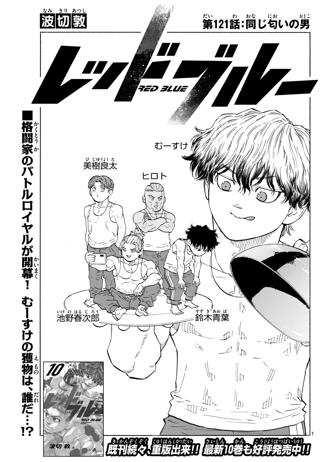 RED BLUE - raw - Chapter 121 - https://jpdd.ccdd.to/JPDD/redblue/1210000/tz1q2q1xlpe.jpg