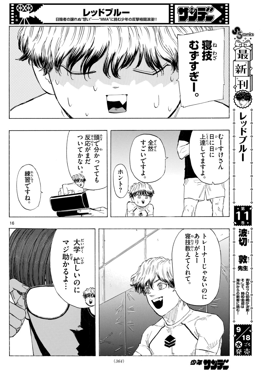 RED BLUE - raw - Chapter 122 - https://jpdd.ccdd.to/JPDD/redblue/1220000/ekpjkhox5kf.jpg