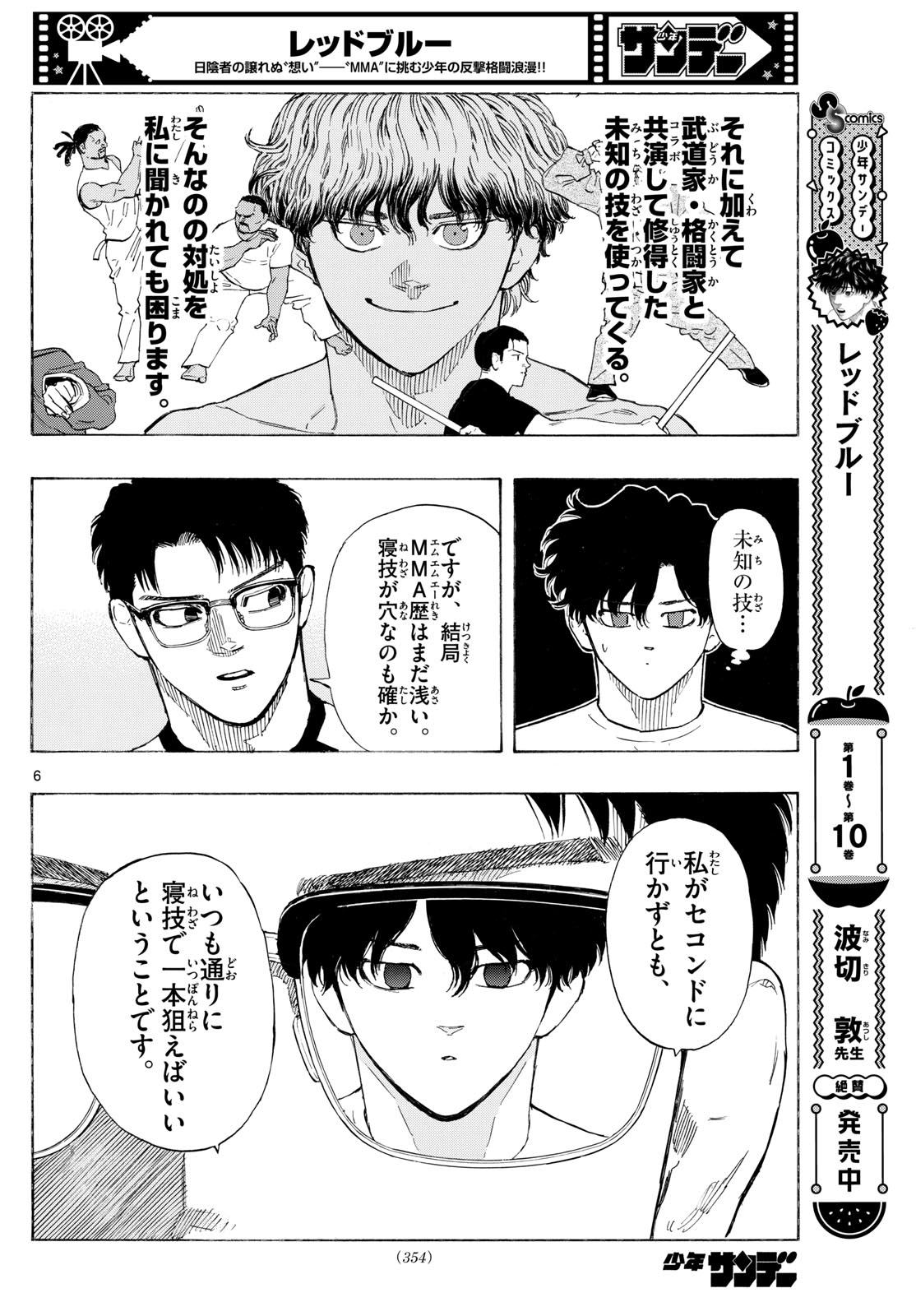 RED BLUE - raw - Chapter 122 - https://jpdd.ccdd.to/JPDD/redblue/1220000/xi3sbzjcz1z.jpg
