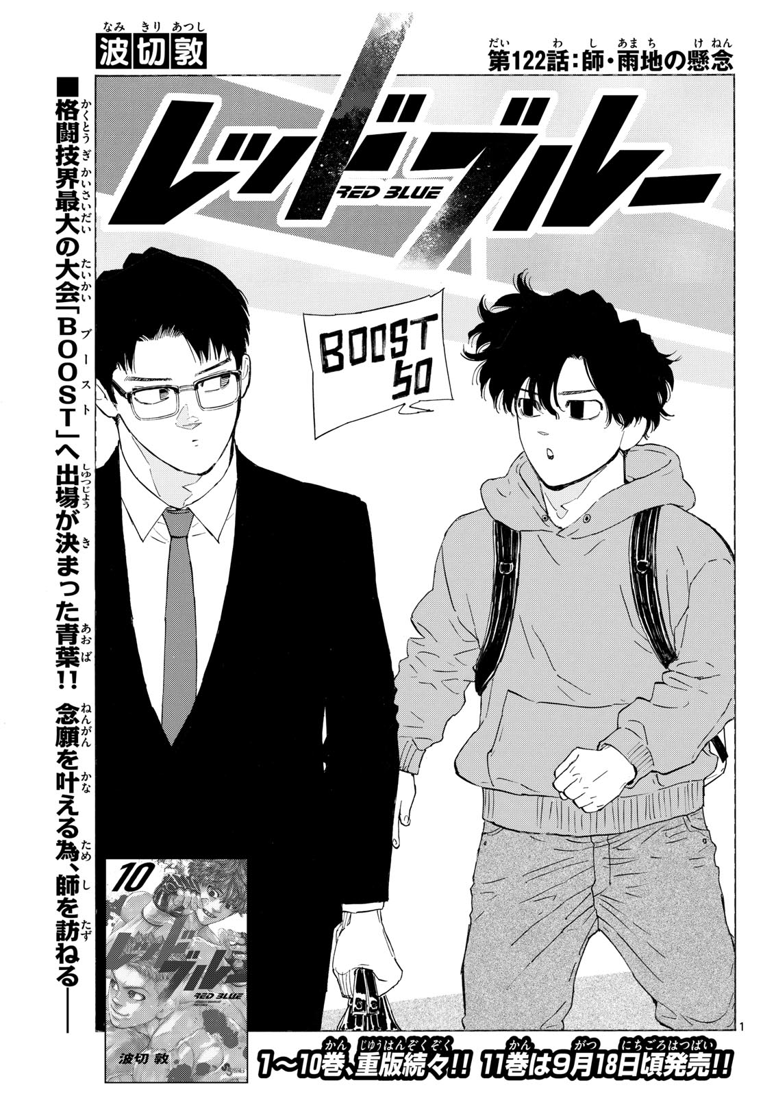 RED BLUE - raw - Chapter 122 - https://jpdd.ccdd.to/JPDD/redblue/1220000/ztbqyxobgrp.jpg