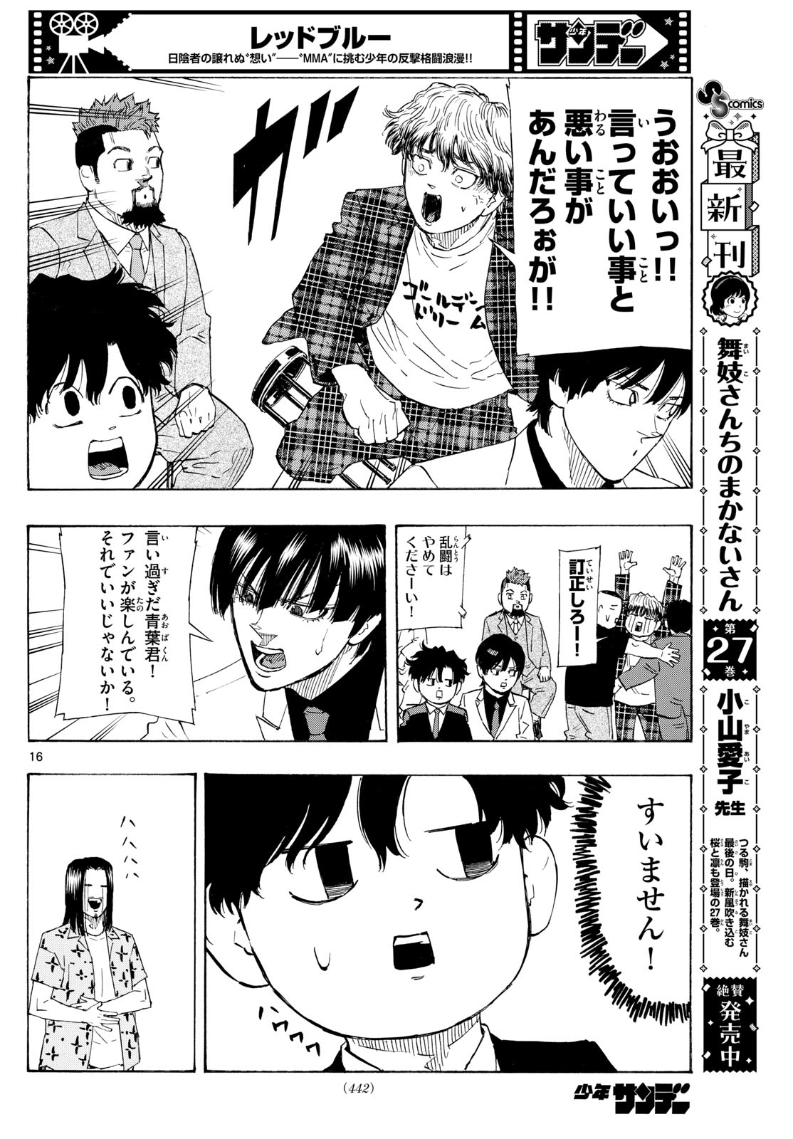RED BLUE - raw - Chapter 123 - https://jpdd.ccdd.to/JPDD/redblue/1230000/4hal1rumwlw.jpg