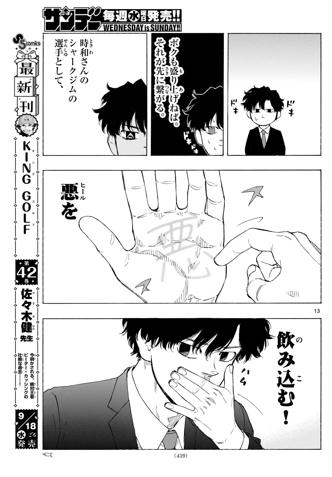 RED BLUE - raw - Chapter 123 - https://jpdd.ccdd.to/JPDD/redblue/1230000/sooztkema1c.jpg