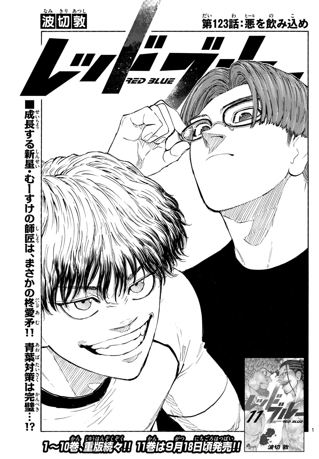 RED BLUE - raw - Chapter 123 - https://jpdd.ccdd.to/JPDD/redblue/1230000/yhixs35npnr.jpg
