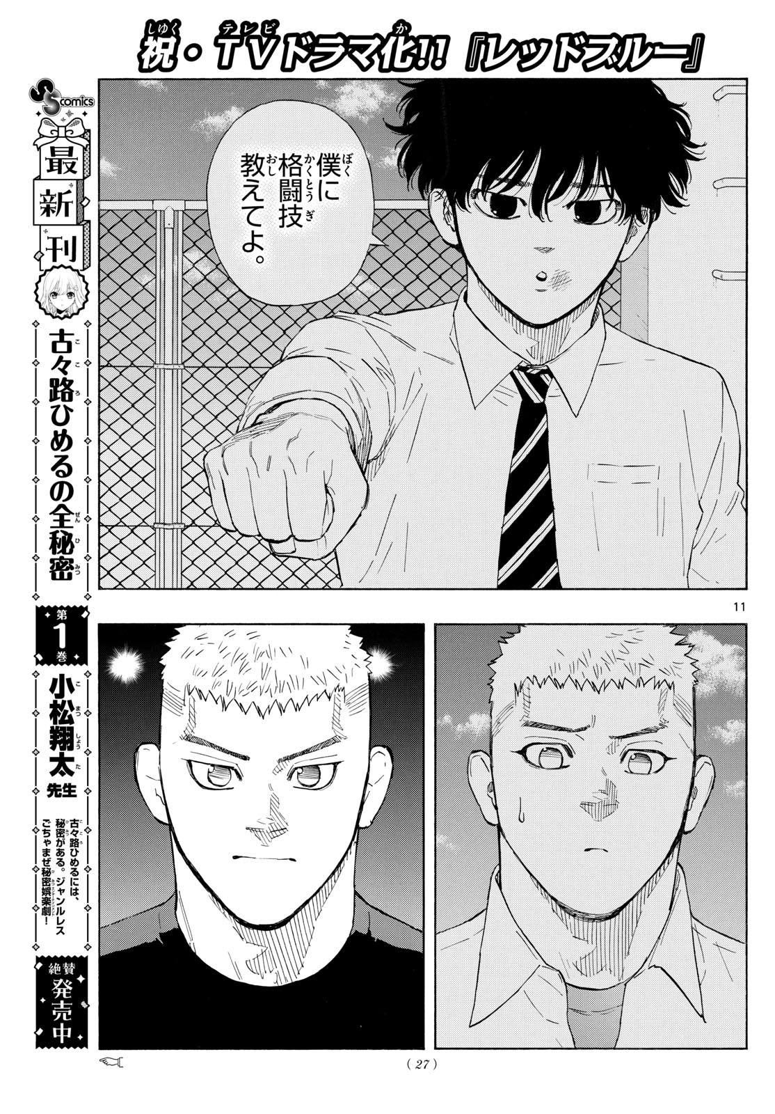 RED BLUE - raw - Chapter 124 - https://jpdd.ccdd.to/JPDD/redblue/1240000/gkp5hfof5ua.jpg