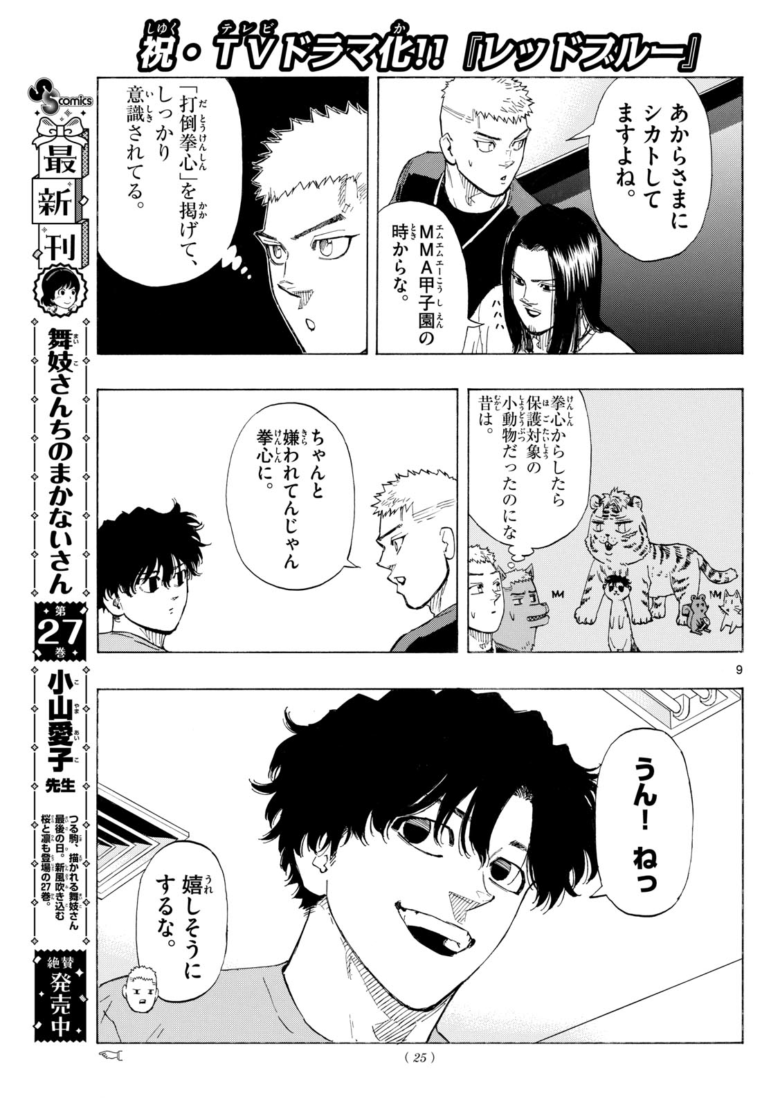 RED BLUE - raw - Chapter 124 - https://jpdd.ccdd.to/JPDD/redblue/1240000/jeuikdvq3ip.jpg