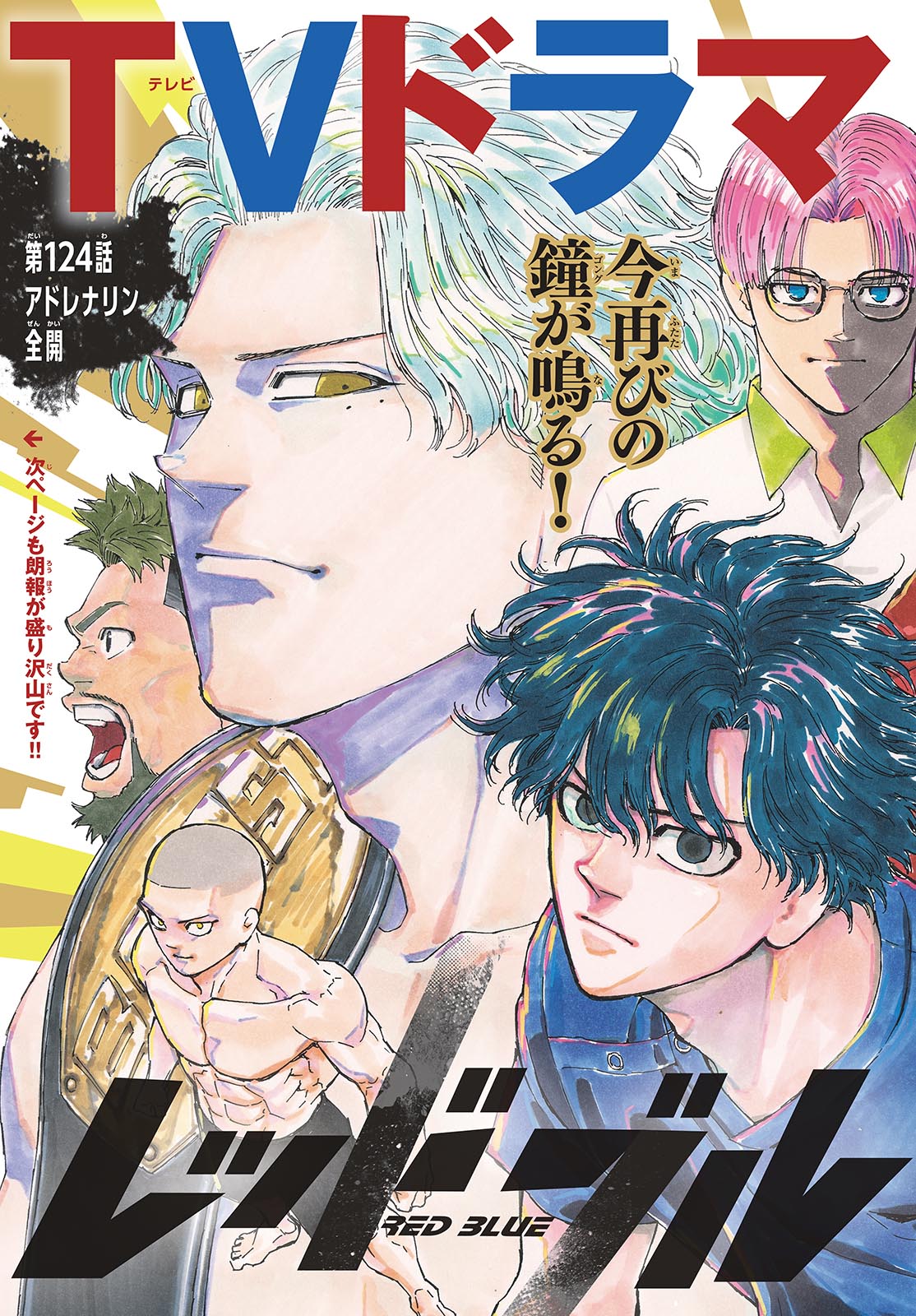 RED BLUE - raw - Chapter 124 - https://jpdd.ccdd.to/JPDD/redblue/1240000/qu4teiy0lxc.jpg