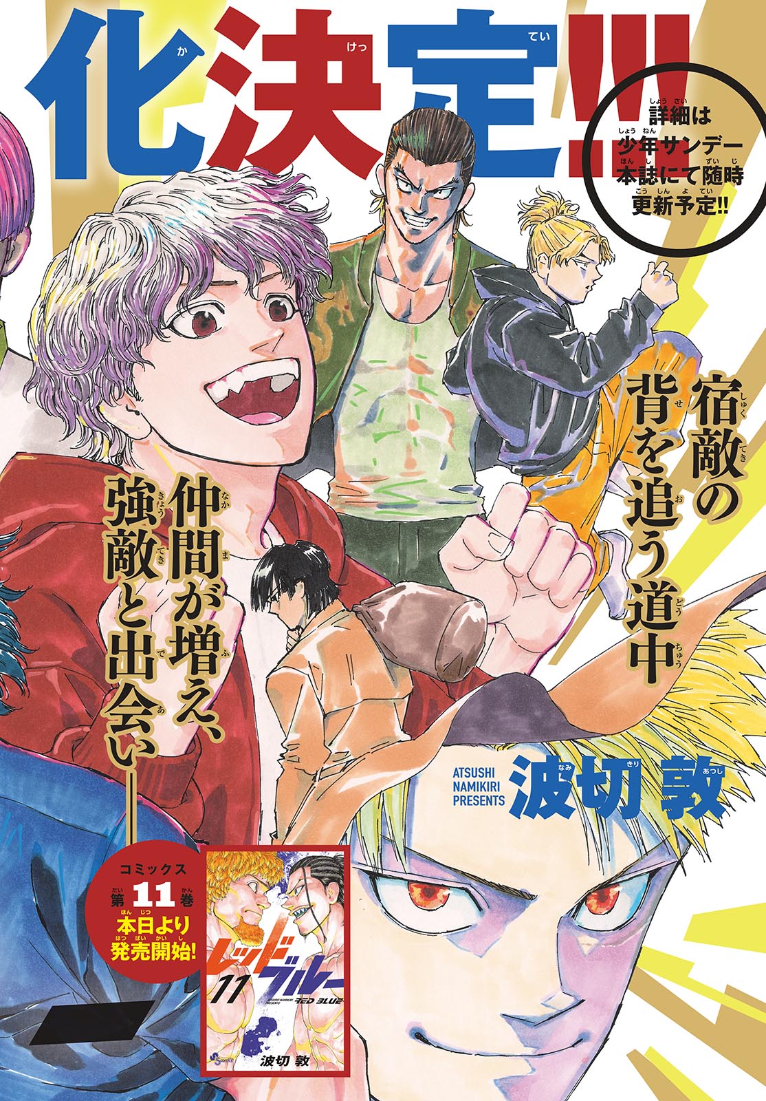 RED BLUE - raw - Chapter 124 - https://jpdd.ccdd.to/JPDD/redblue/1240000/tibat3wzbzo.jpg