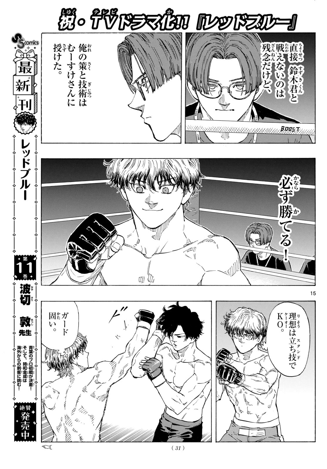 RED BLUE - raw - Chapter 124 - https://jpdd.ccdd.to/JPDD/redblue/1240000/unvsyvdf4kh.jpg