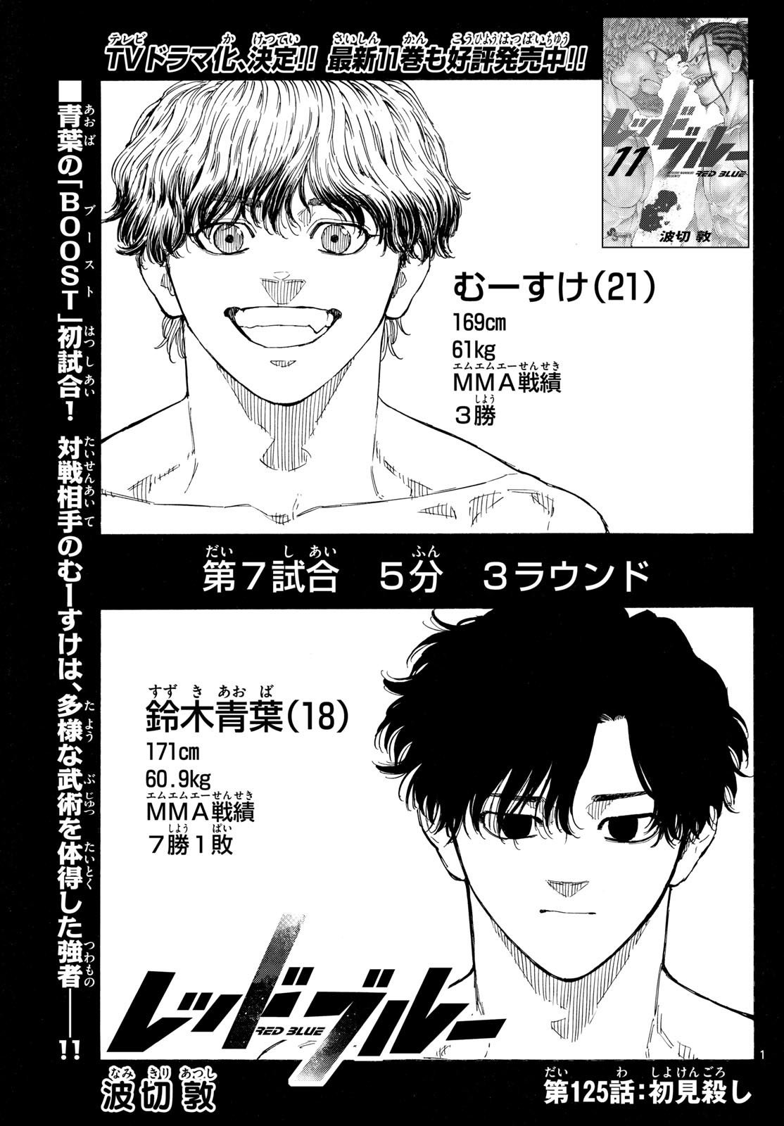 RED BLUE - raw - Chapter 125 - https://jpdd.ccdd.to/JPDD/redblue/1250000/wi1f3qahec0.jpg