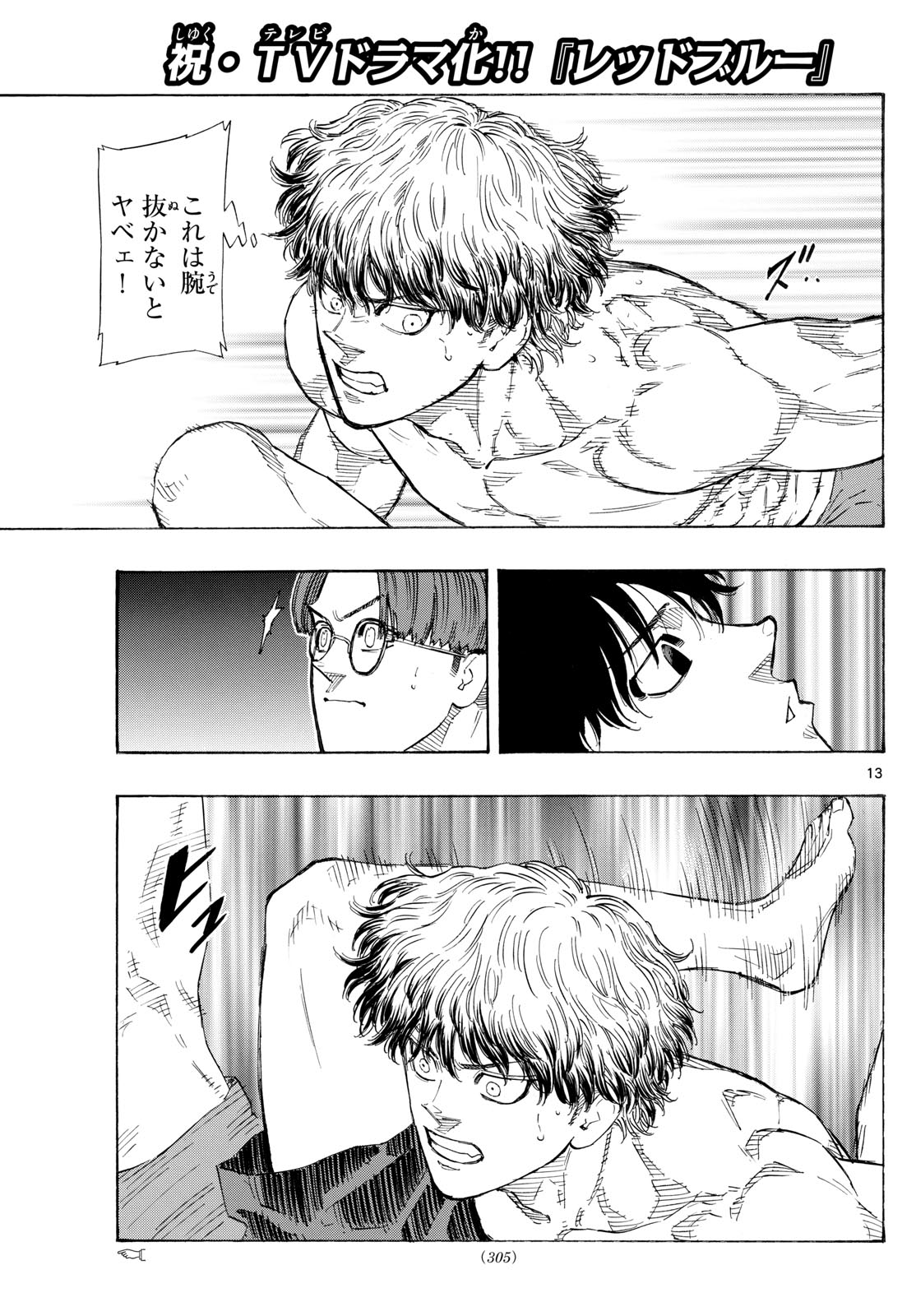 RED BLUE - raw - Chapter 126 - https://jpdd.ccdd.to/JPDD/redblue/1260000/iomhcttglbe.jpg