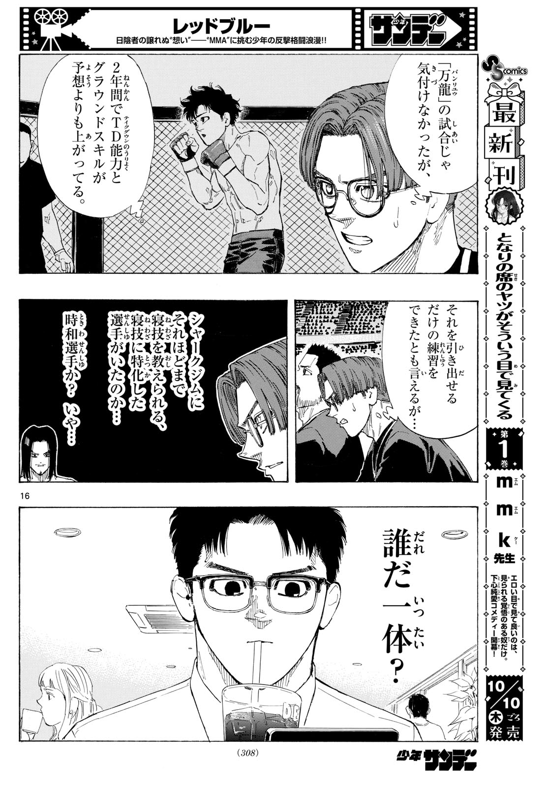 RED BLUE - raw - Chapter 126 - https://jpdd.ccdd.to/JPDD/redblue/1260000/mtn3p5acwhu.jpg
