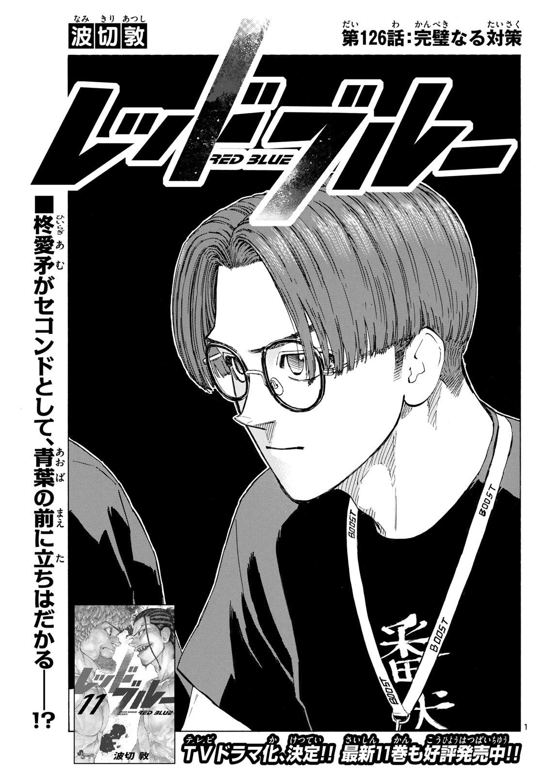 RED BLUE - raw - Chapter 126 - https://jpdd.ccdd.to/JPDD/redblue/1260000/twoezzp3hsw.jpg