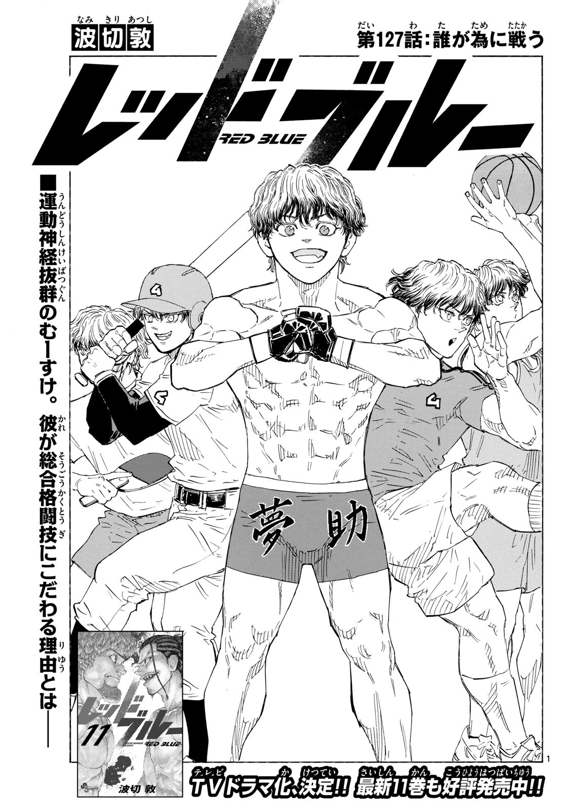 RED BLUE - raw - Chapter 127 - https://jpdd.ccdd.to/JPDD/redblue/1270000/mwplbgudjm3.jpg