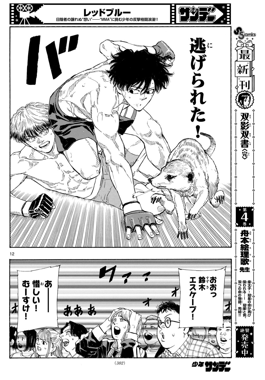 RED BLUE - raw - Chapter 128 - https://jpdd.ccdd.to/JPDD/redblue/1280000/icwxs5tw4th.jpg
