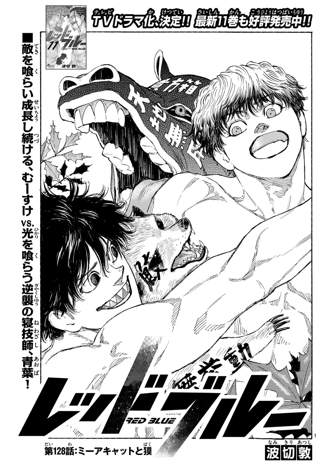 RED BLUE - raw - Chapter 128 - https://jpdd.ccdd.to/JPDD/redblue/1280000/jywew3zqzeu.jpg