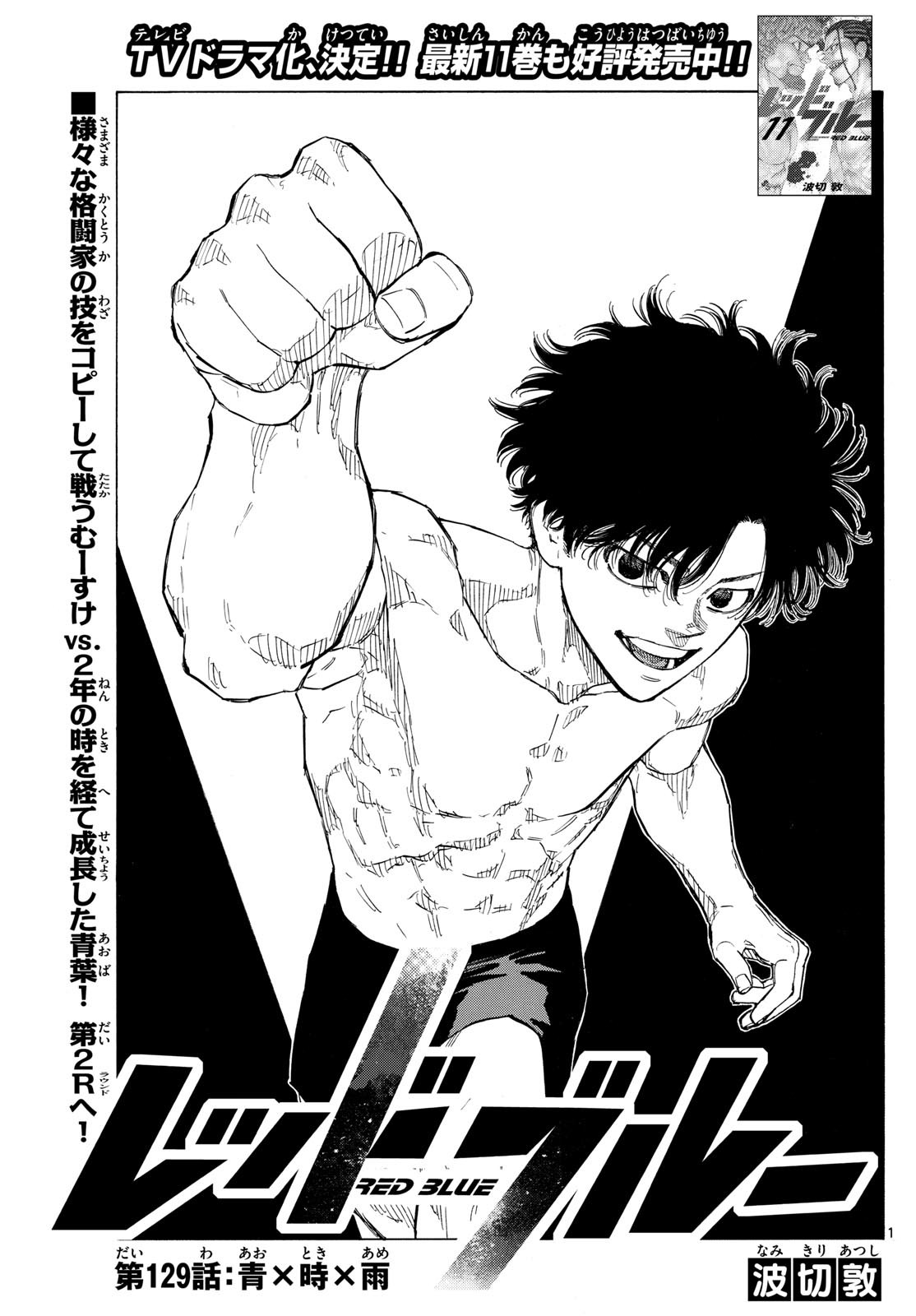 RED BLUE - raw - Chapter 129 - https://jpdd.ccdd.to/JPDD/redblue/1290000/axam5k1df3v.jpg