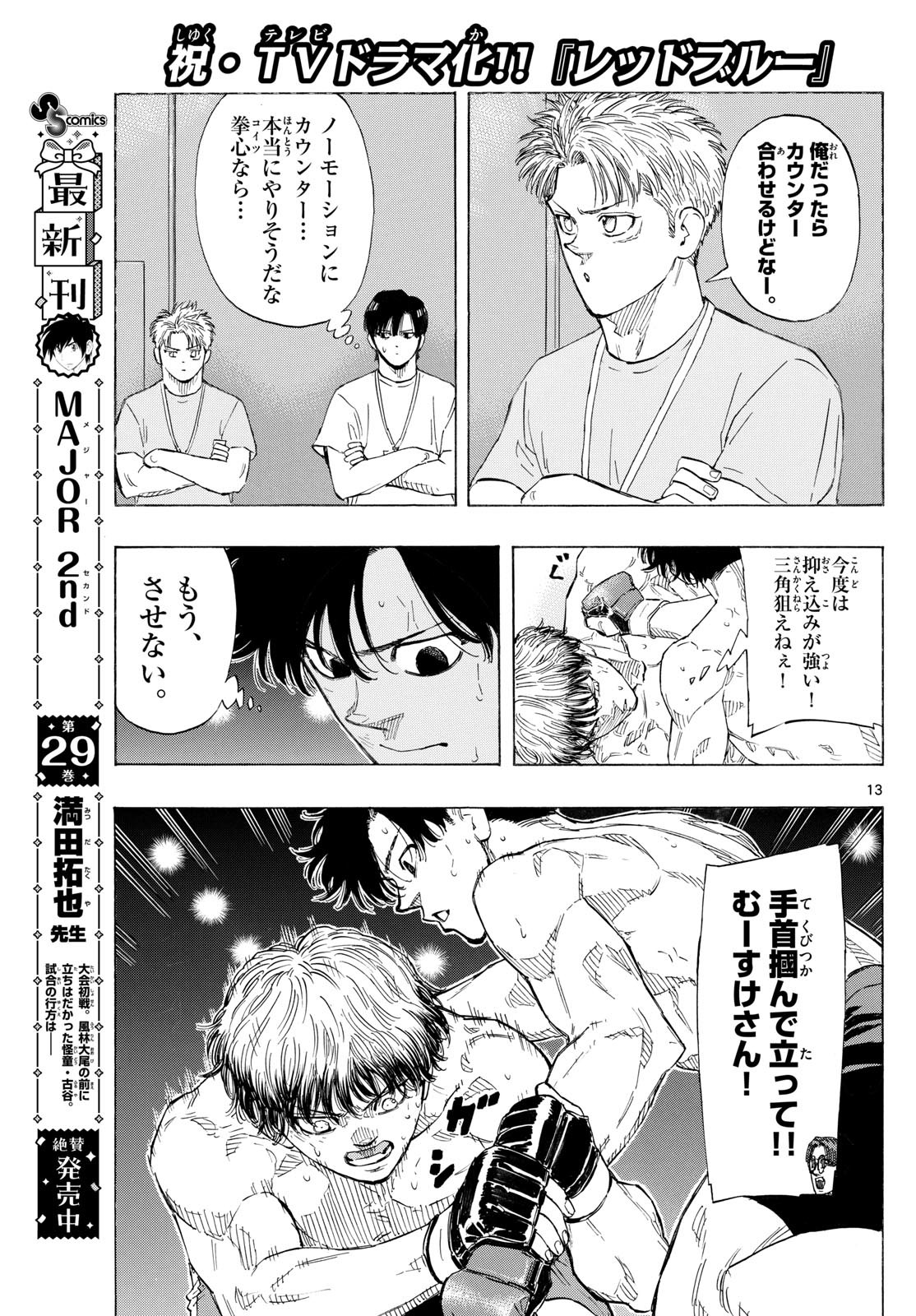 RED BLUE - raw - Chapter 129 - https://jpdd.ccdd.to/JPDD/redblue/1290000/bh3fsmgzmba.jpg