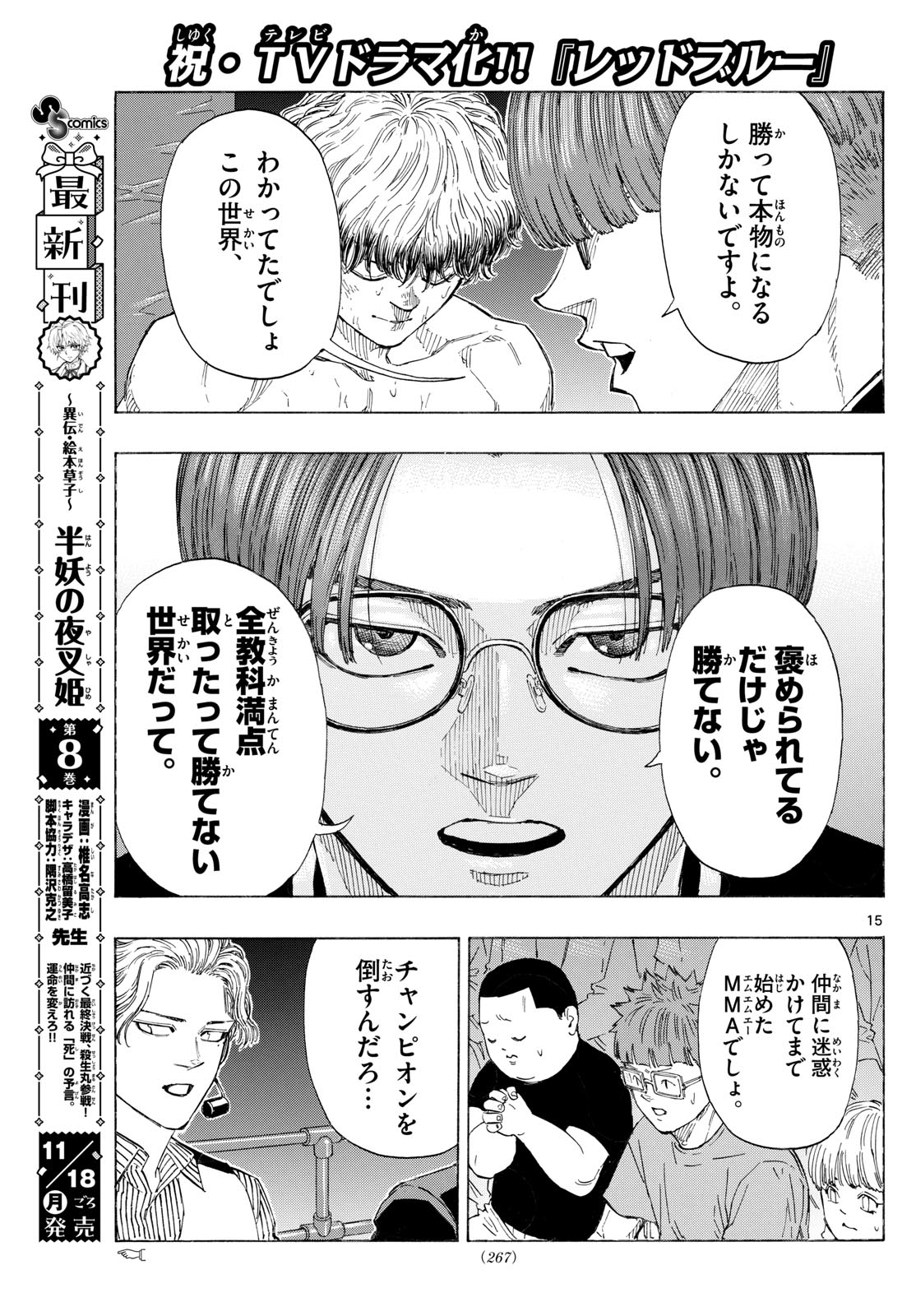 RED BLUE - raw - Chapter 130 - https://jpdd.ccdd.to/JPDD/redblue/1300000/maazvnxysor.jpg