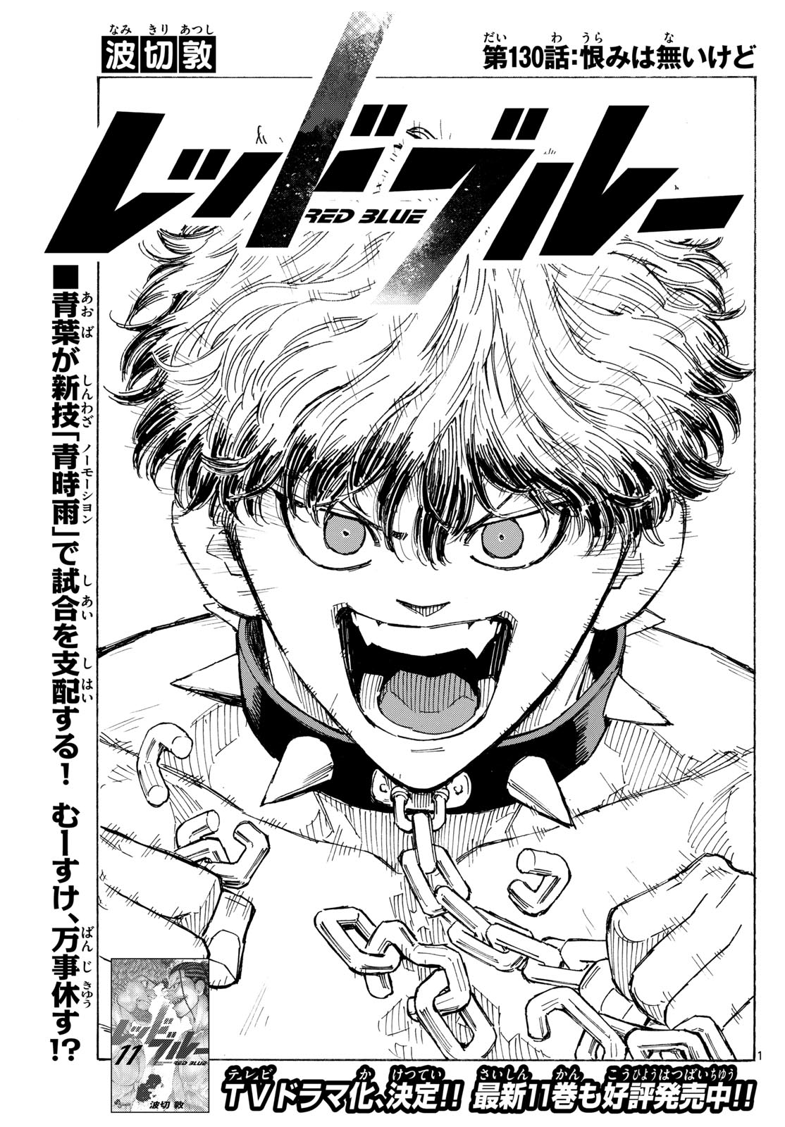 RED BLUE - raw - Chapter 130 - https://jpdd.ccdd.to/JPDD/redblue/1300000/movyeyk34no.jpg