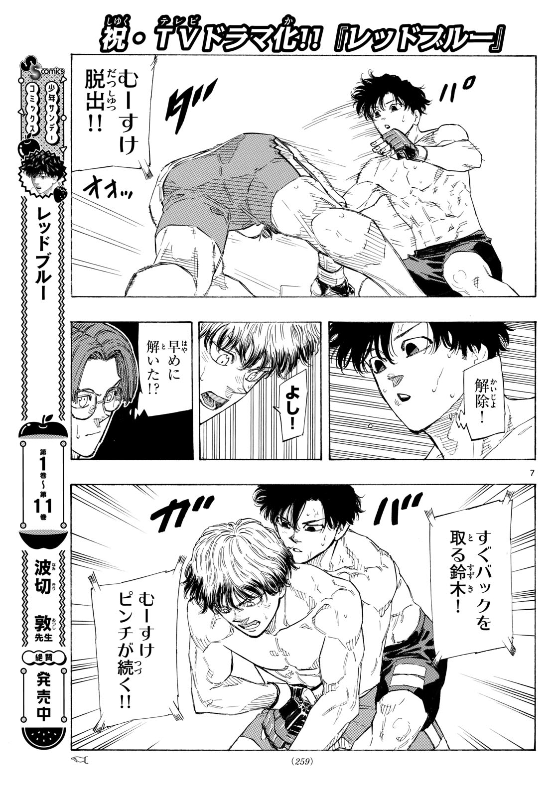 RED BLUE - raw - Chapter 130 - https://jpdd.ccdd.to/JPDD/redblue/1300000/sru1j0ep3ou.jpg
