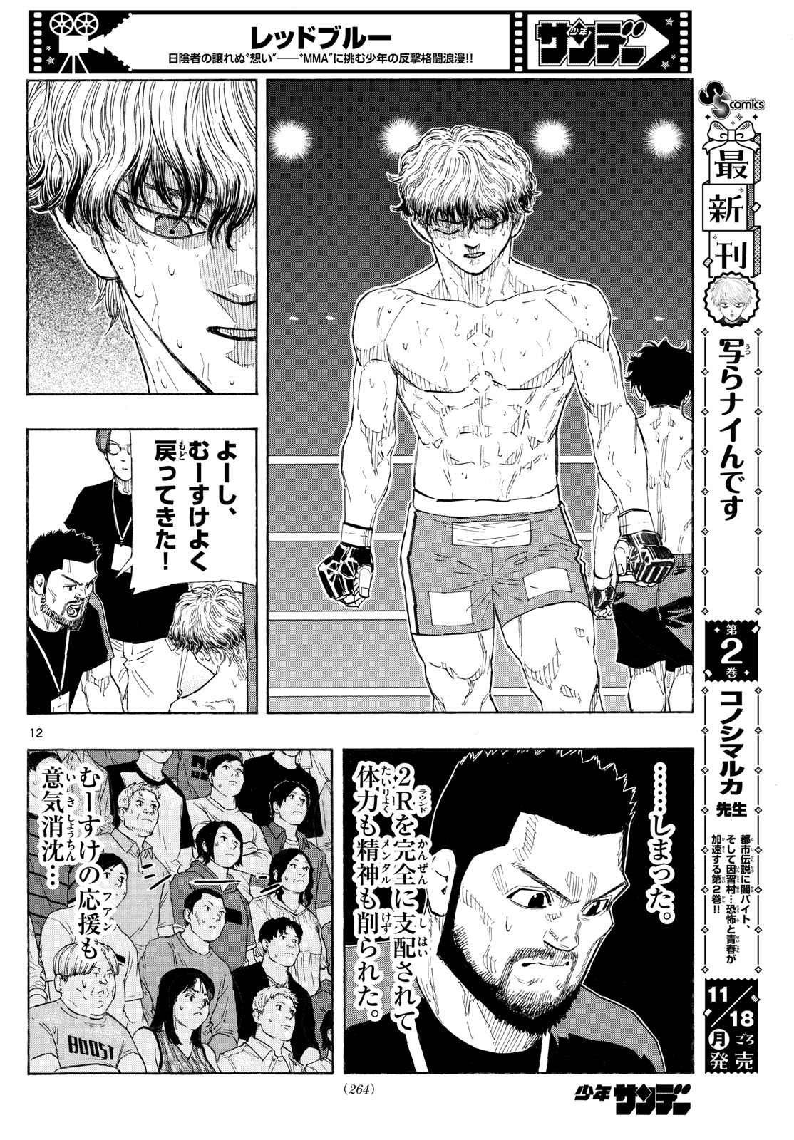 RED BLUE - raw - Chapter 130 - https://jpdd.ccdd.to/JPDD/redblue/1300000/wqe3sjflh1m.jpg