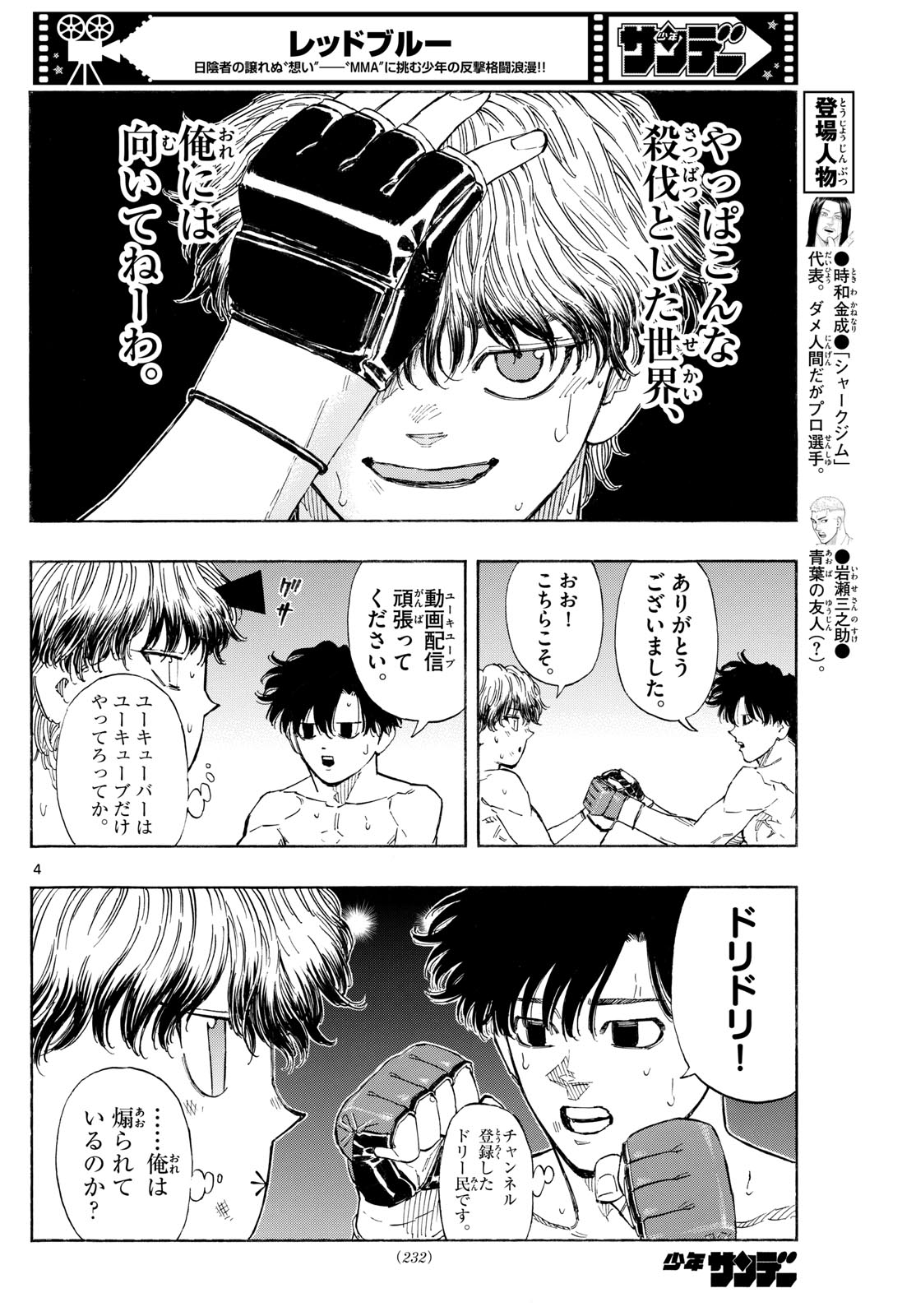 RED BLUE - raw - Chapter 132 - https://jpdd.ccdd.to/JPDD/redblue/1320000/folnts5ux4h.jpg