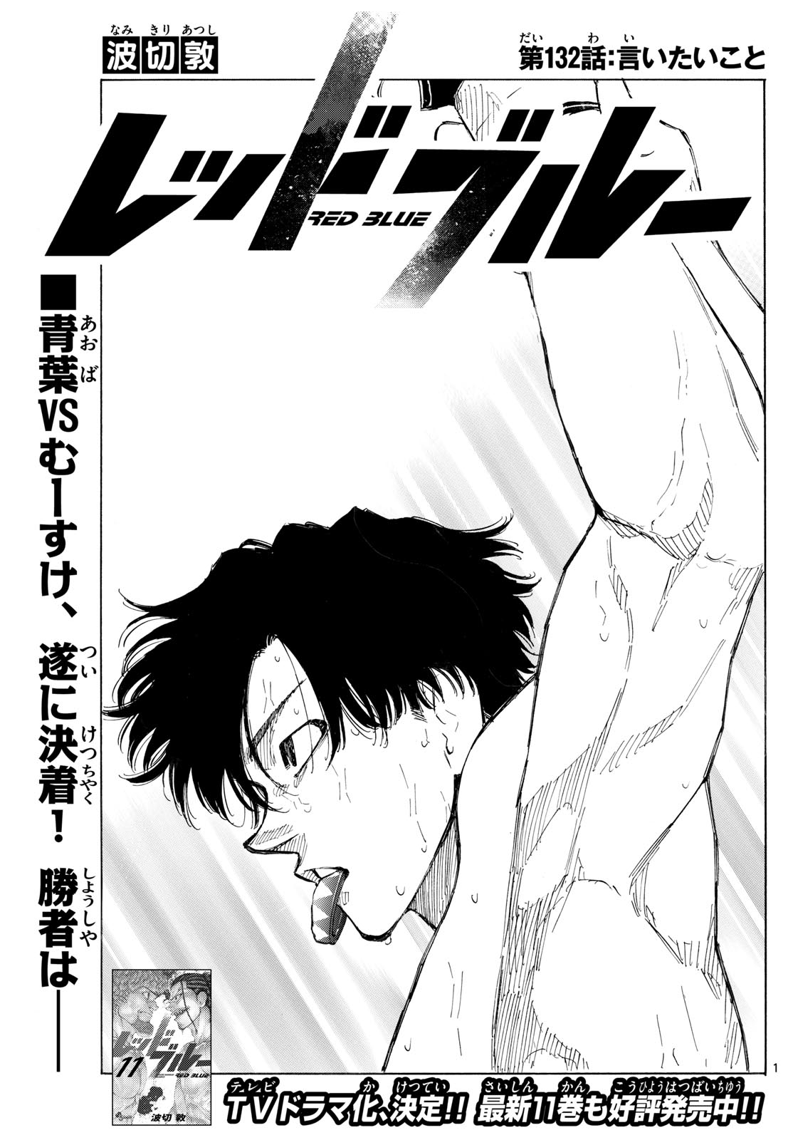 RED BLUE - raw - Chapter 132 - https://jpdd.ccdd.to/JPDD/redblue/1320000/r3laeuaeb2b.jpg