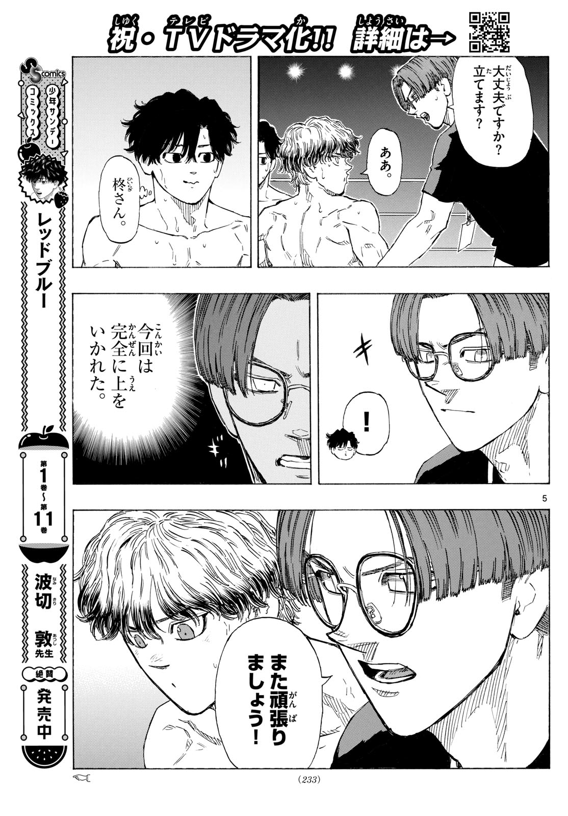 RED BLUE - raw - Chapter 132 - https://jpdd.ccdd.to/JPDD/redblue/1320000/uwuum0duoy4.jpg