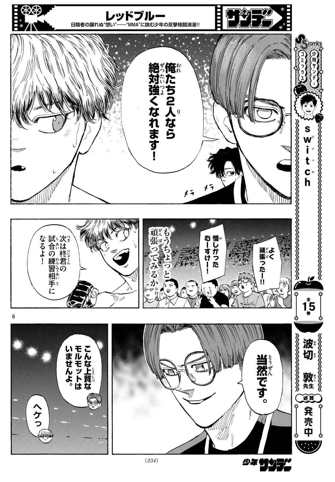 RED BLUE - raw - Chapter 132 - https://jpdd.ccdd.to/JPDD/redblue/1320000/xybwl40fffs.jpg