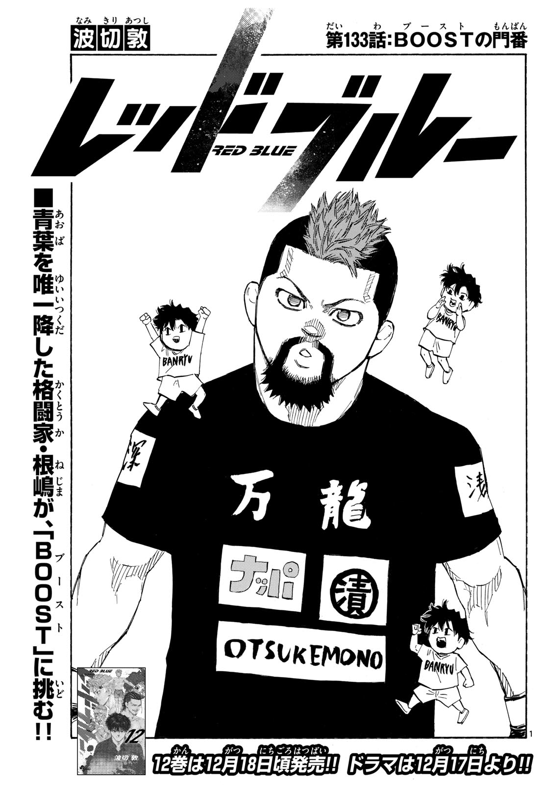 RED BLUE - raw - Chapter 133 - https://jpdd.ccdd.to/JPDD/redblue/1330000/5wlfvz4ti4w.jpg