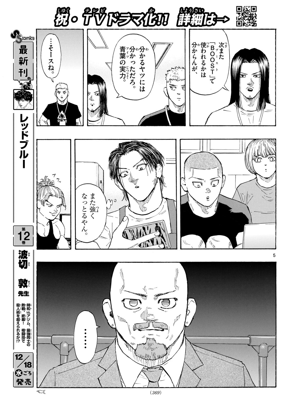 RED BLUE - raw - Chapter 133 - https://jpdd.ccdd.to/JPDD/redblue/1330000/jqb5i2ijf2j.jpg