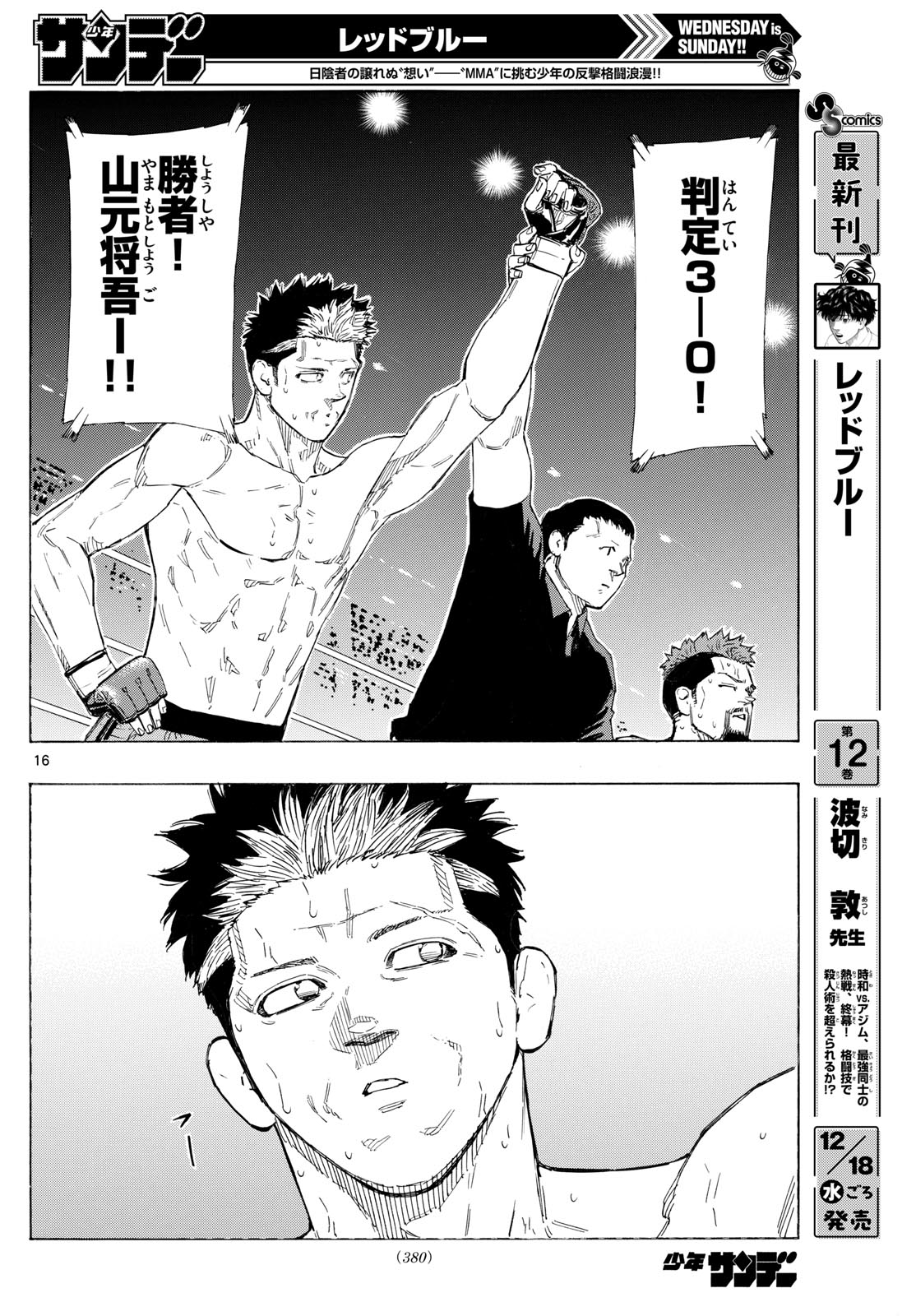 RED BLUE - raw - Chapter 133 - https://jpdd.ccdd.to/JPDD/redblue/1330000/xsrkwhbtv5l.jpg