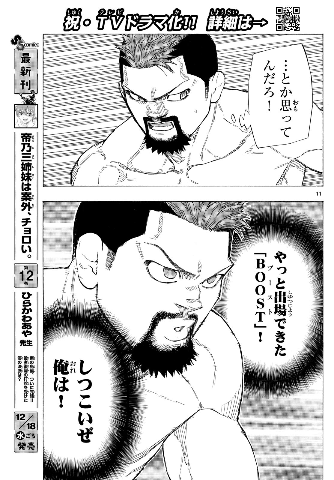 RED BLUE - raw - Chapter 133 - https://jpdd.ccdd.to/JPDD/redblue/1330000/yh1ectieppv.jpg